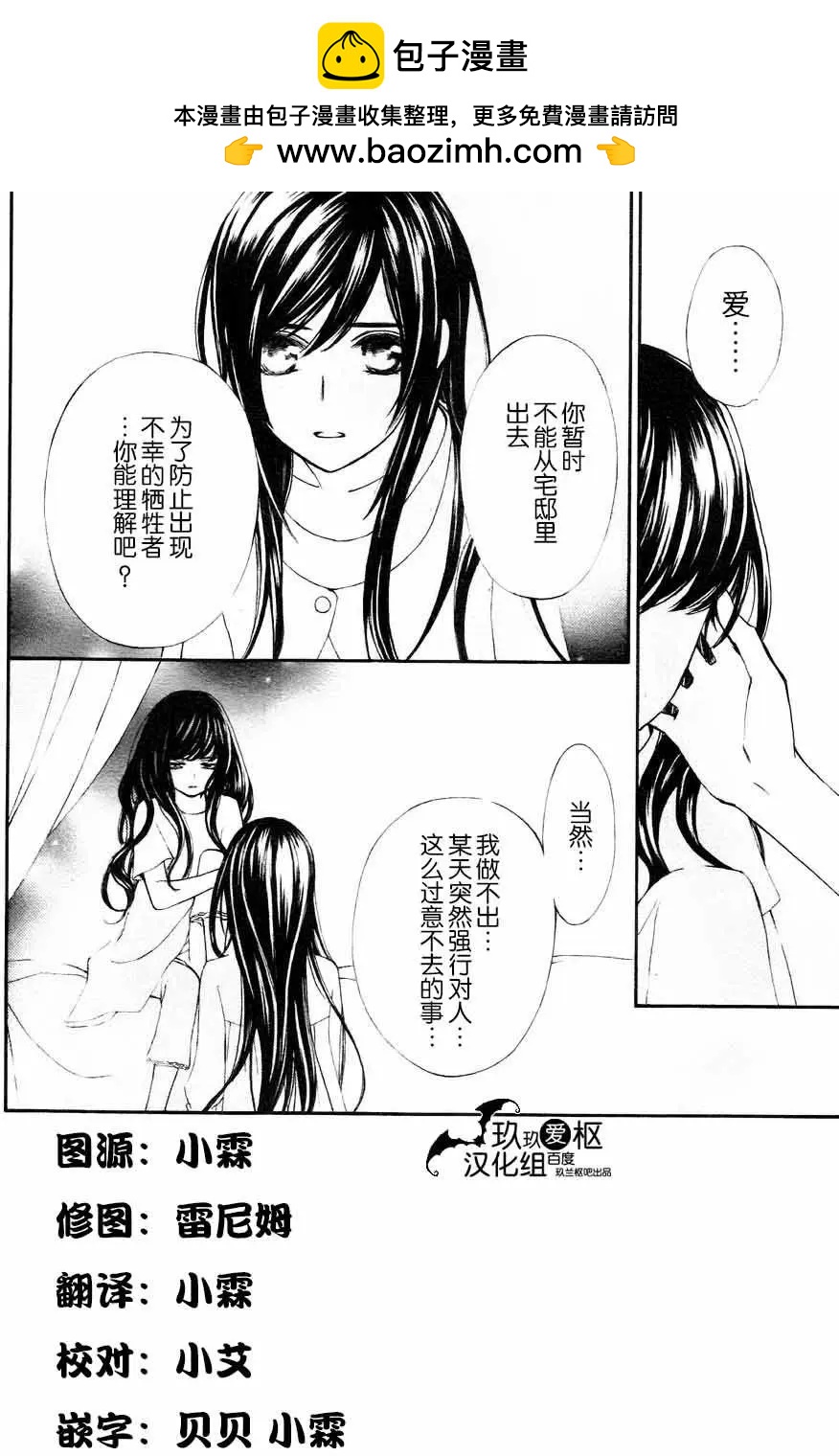 《吸血鬼骑士memories》新09回 第2页