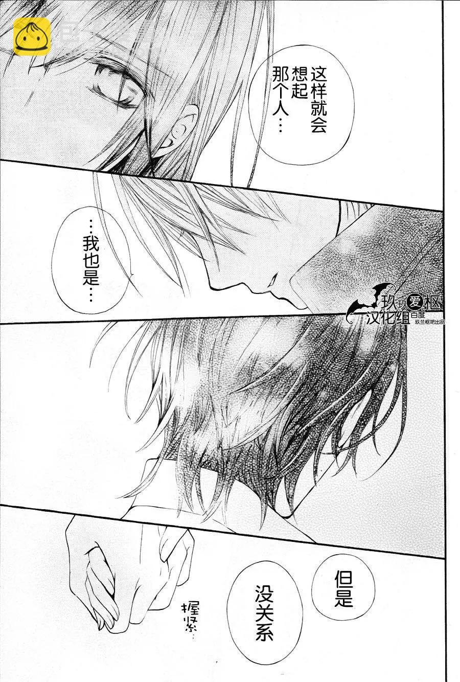 《吸血鬼骑士memories》新09回 第31页