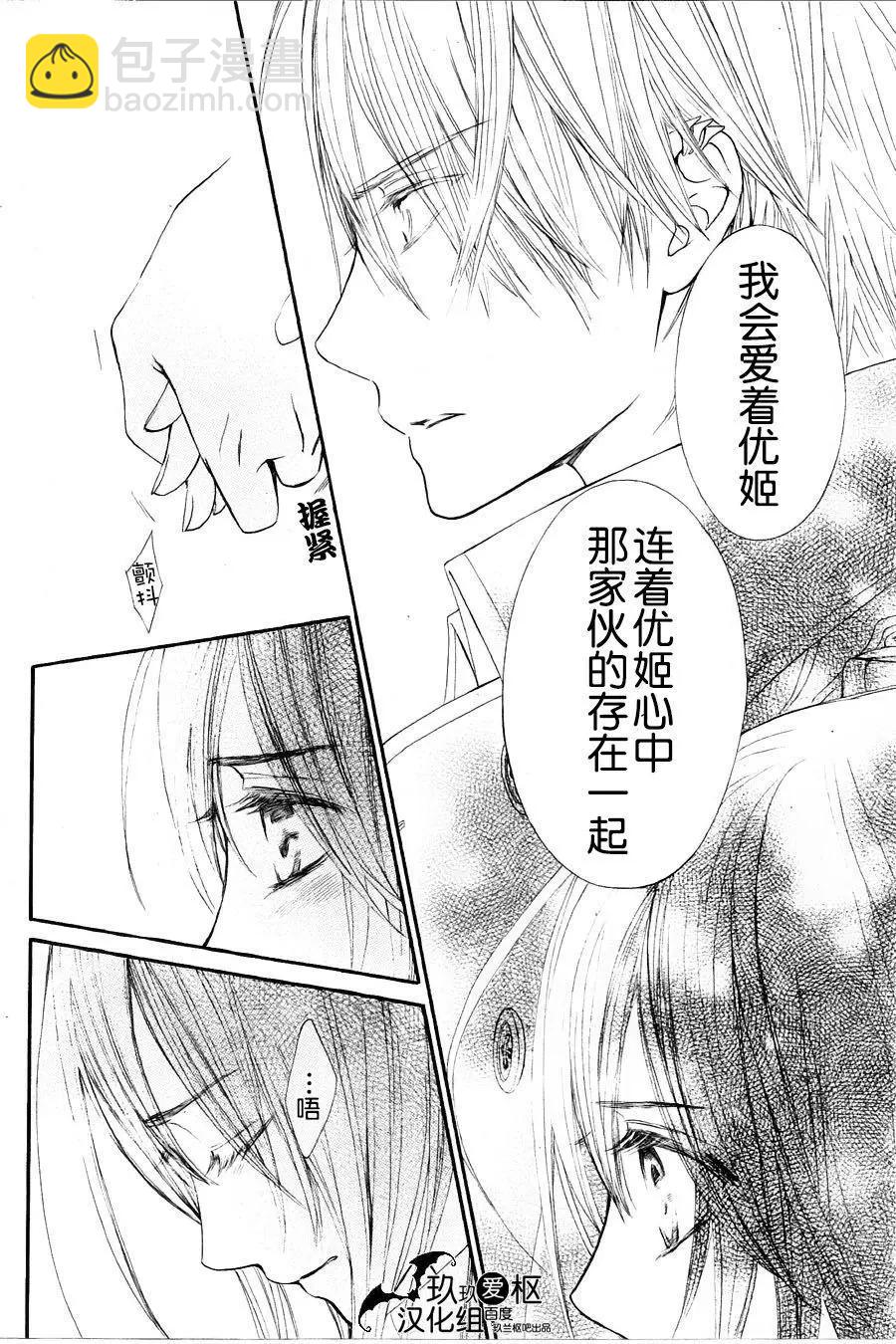 《吸血鬼骑士memories》新09回 第32页
