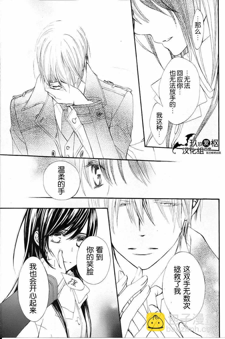 《吸血鬼骑士memories》新09回 第33页