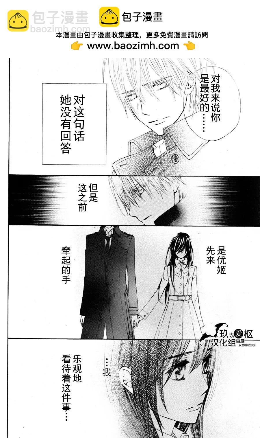 《吸血鬼骑士memories》新09回 第34页