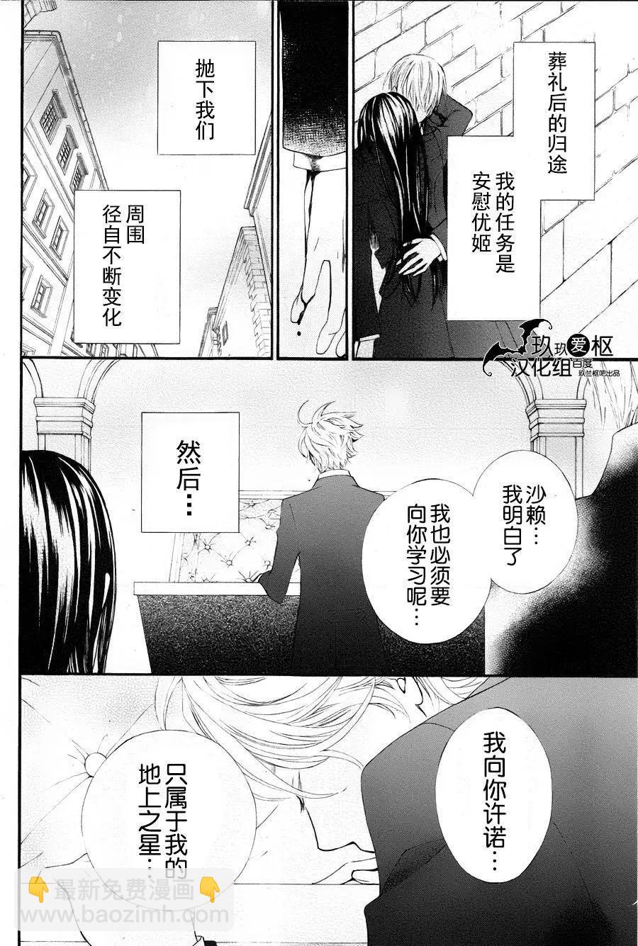 《吸血鬼骑士memories》新09回 第36页