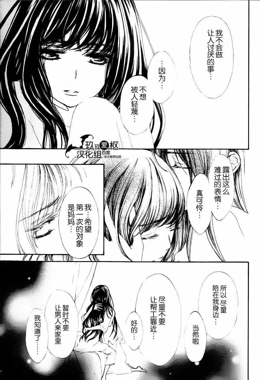 《吸血鬼骑士memories》新09回 第3页