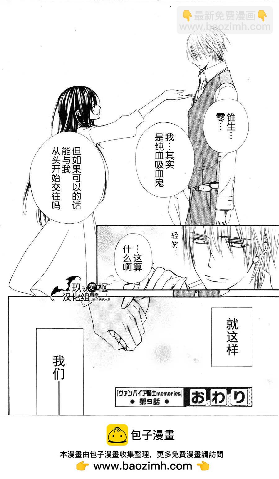 《吸血鬼骑士memories》新09回 第40页