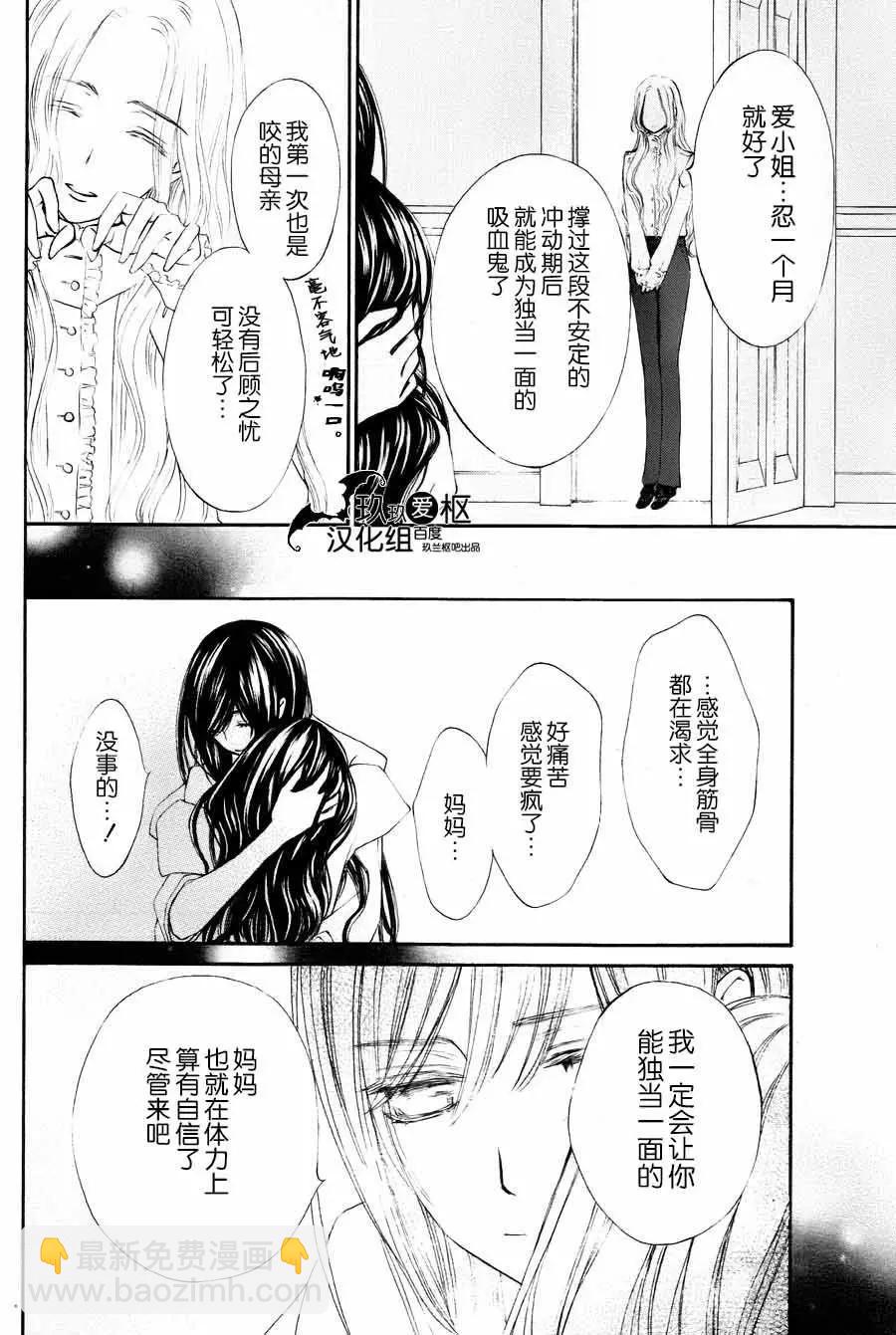 《吸血鬼骑士memories》新09回 第4页