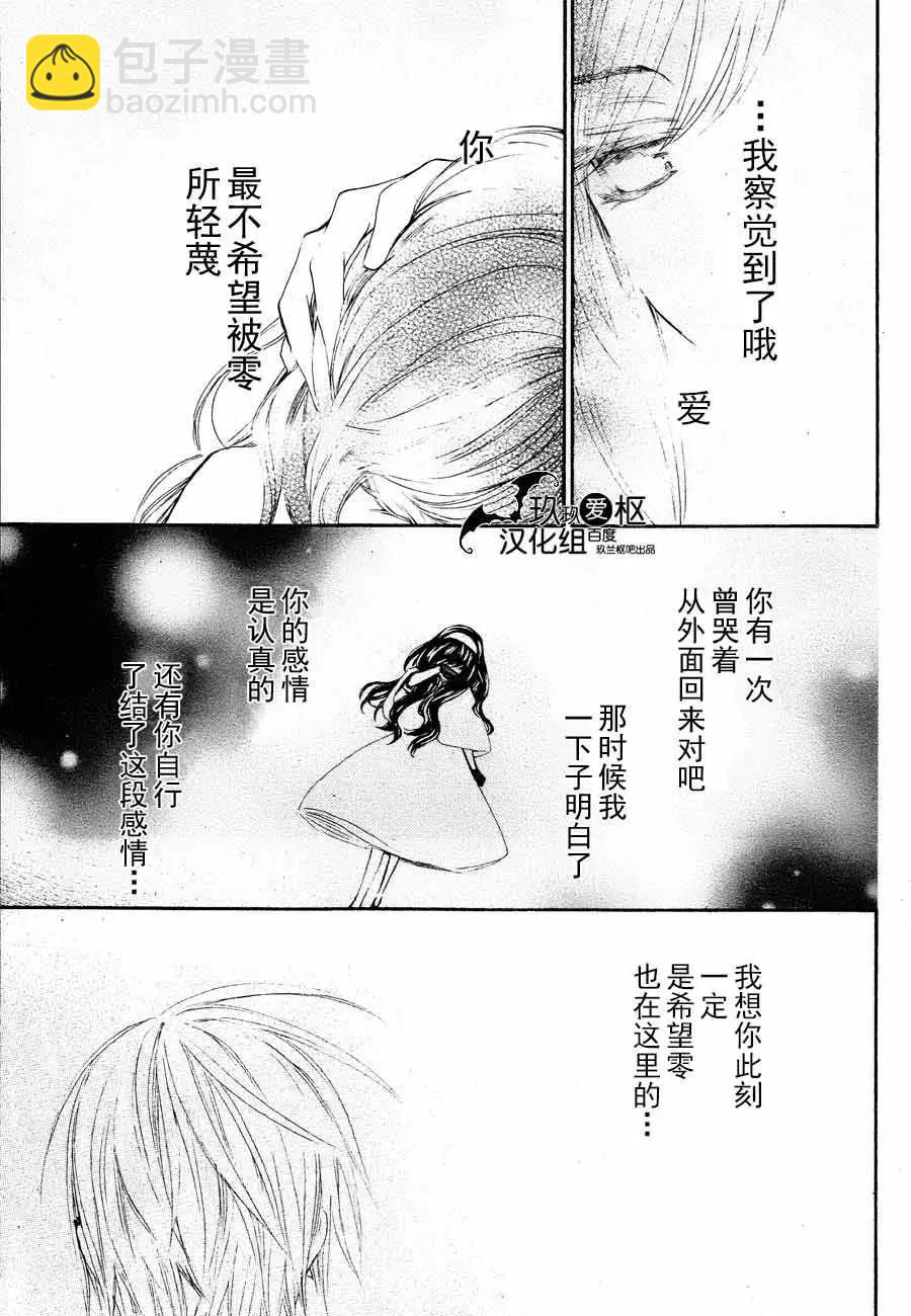 《吸血鬼骑士memories》新09回 第5页