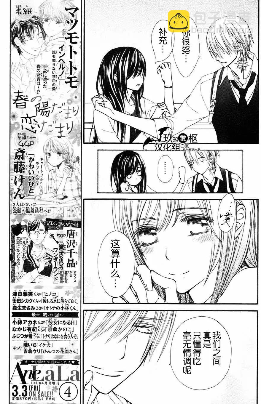 《吸血鬼骑士memories》新09回 第7页