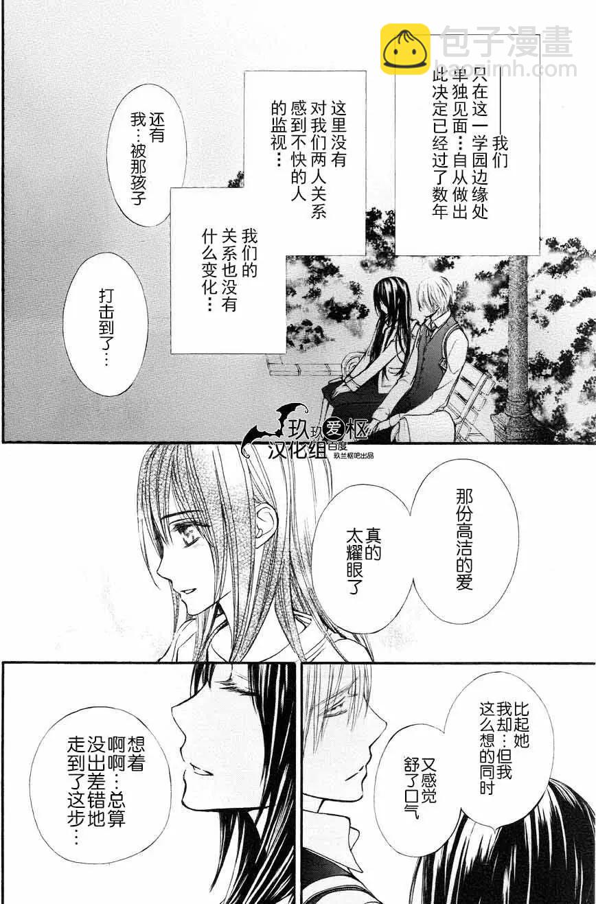 《吸血鬼骑士memories》新09回 第8页