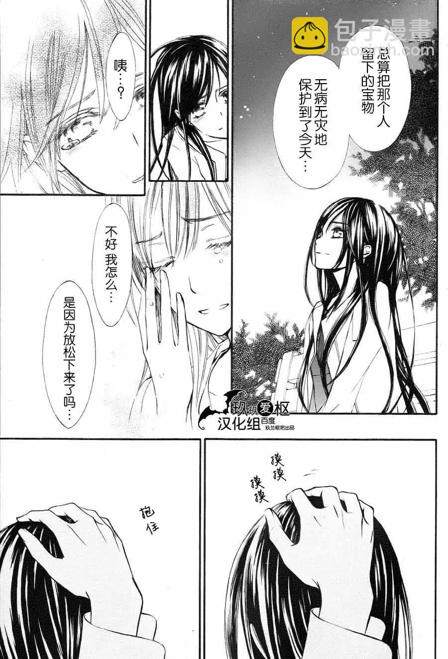 《吸血鬼骑士memories》新09回 第9页