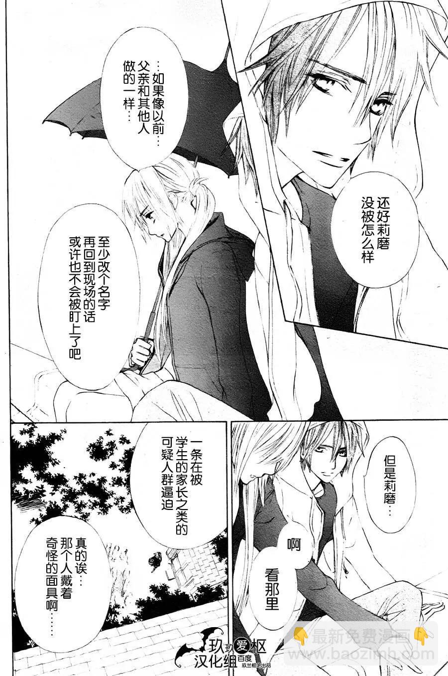 《吸血鬼骑士memories》新10回 第10页