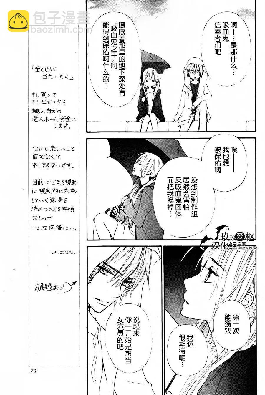 《吸血鬼骑士memories》新10回 第11页