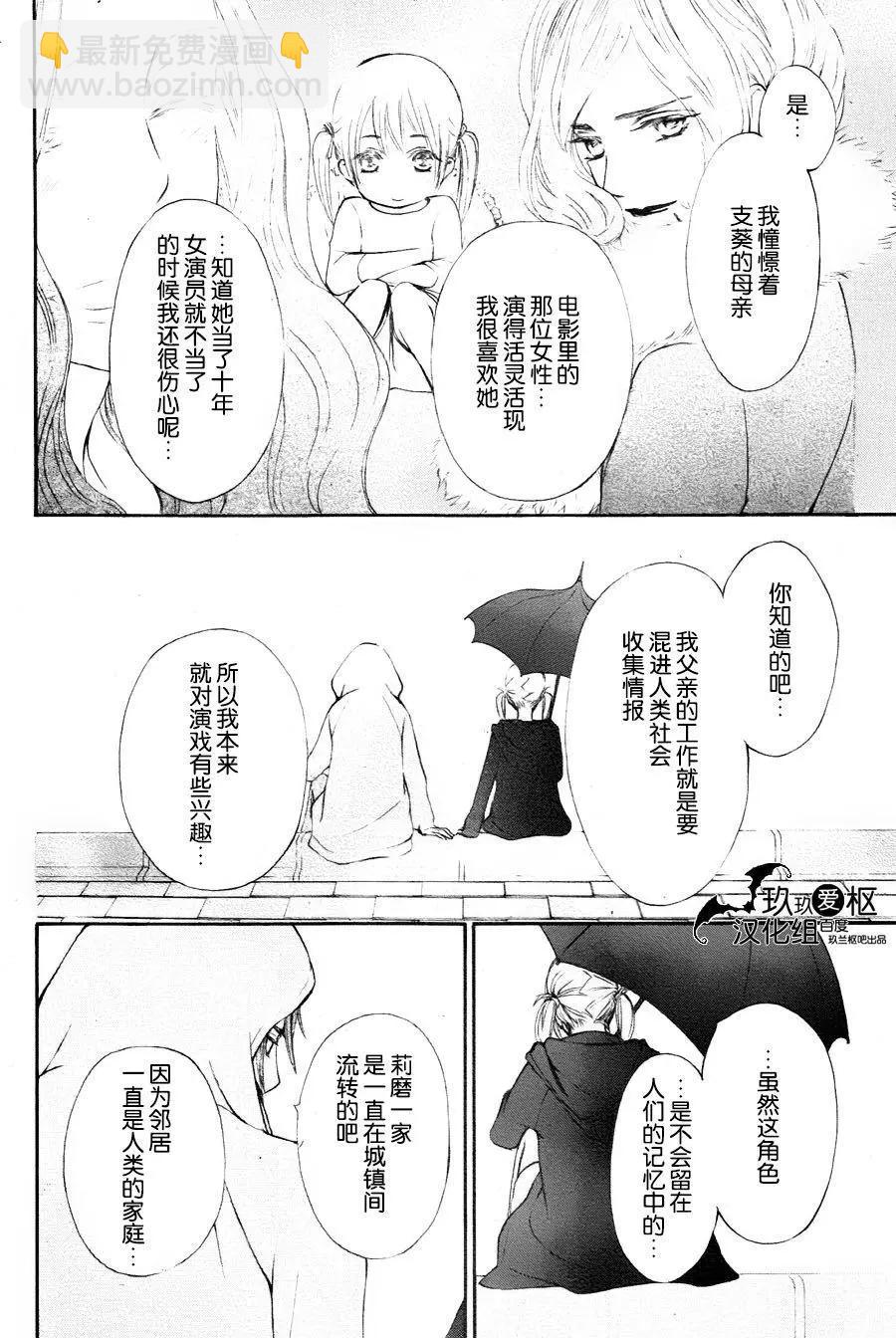 《吸血鬼骑士memories》新10回 第12页