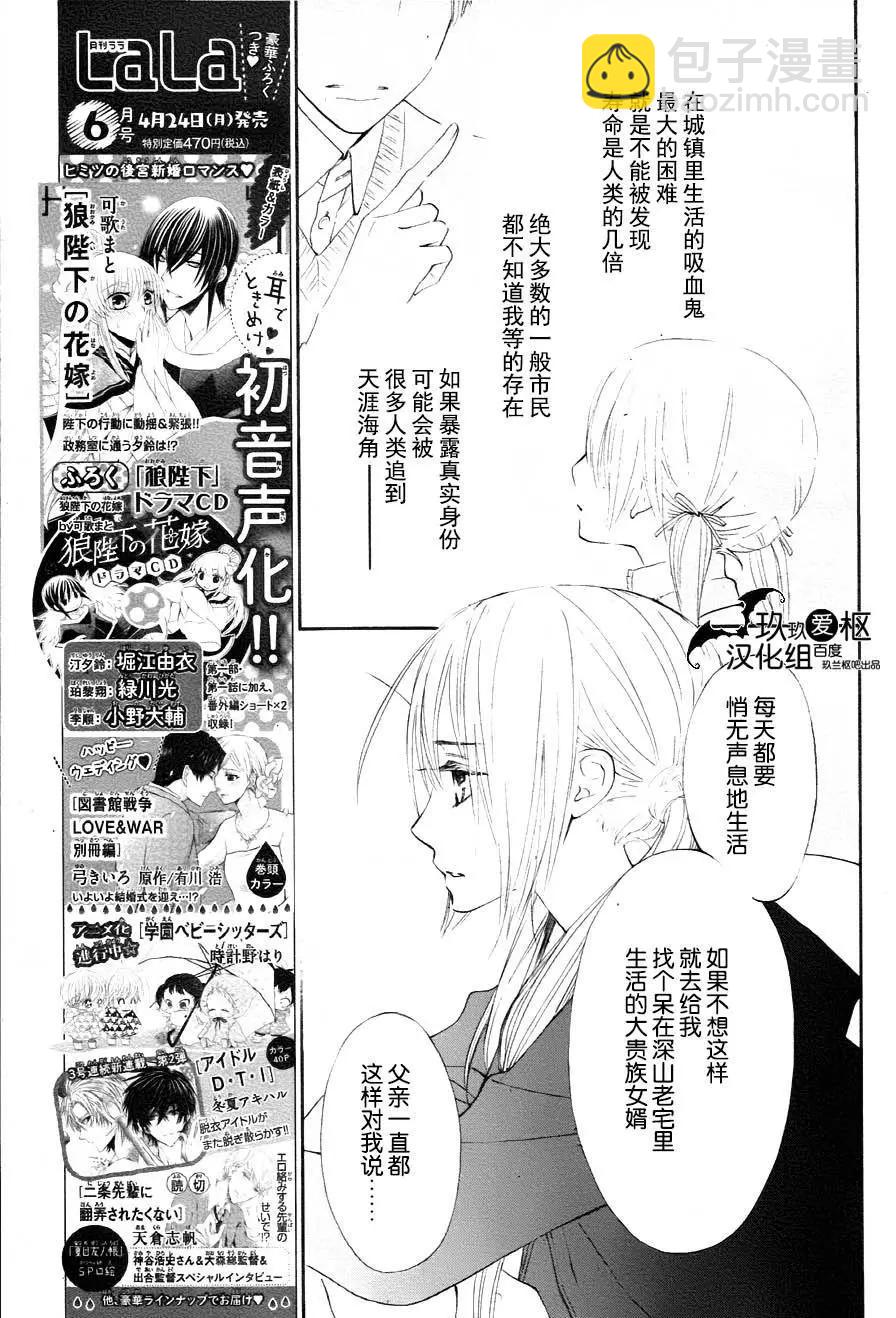《吸血鬼骑士memories》新10回 第13页