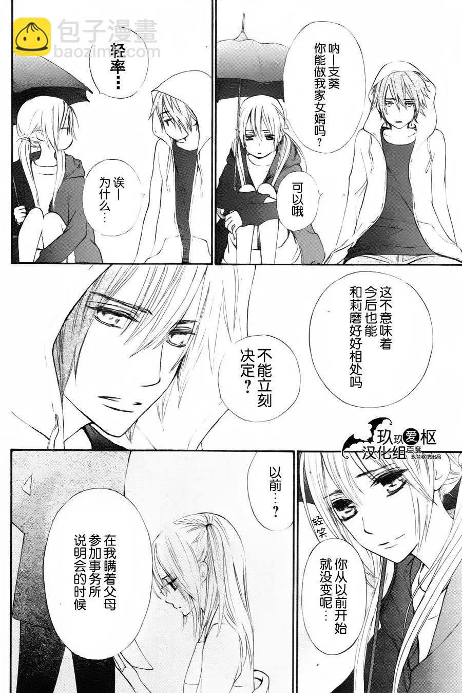 《吸血鬼骑士memories》新10回 第14页