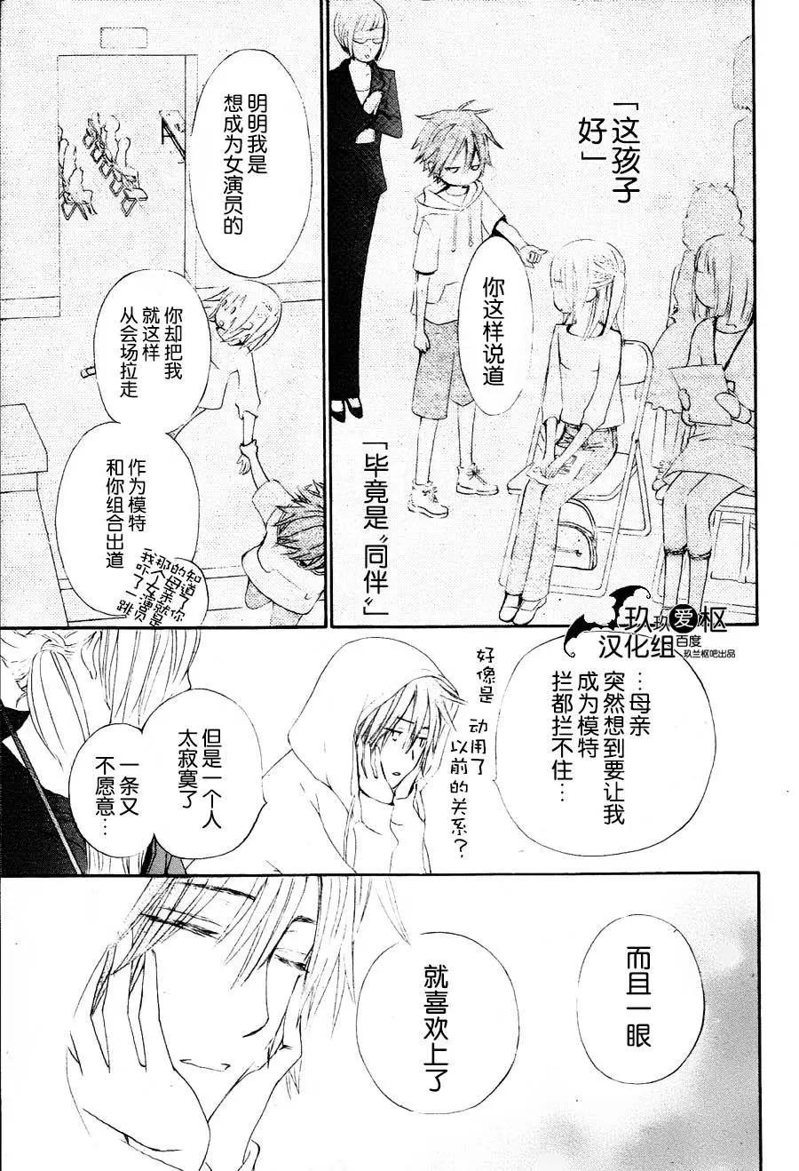 《吸血鬼骑士memories》新10回 第15页
