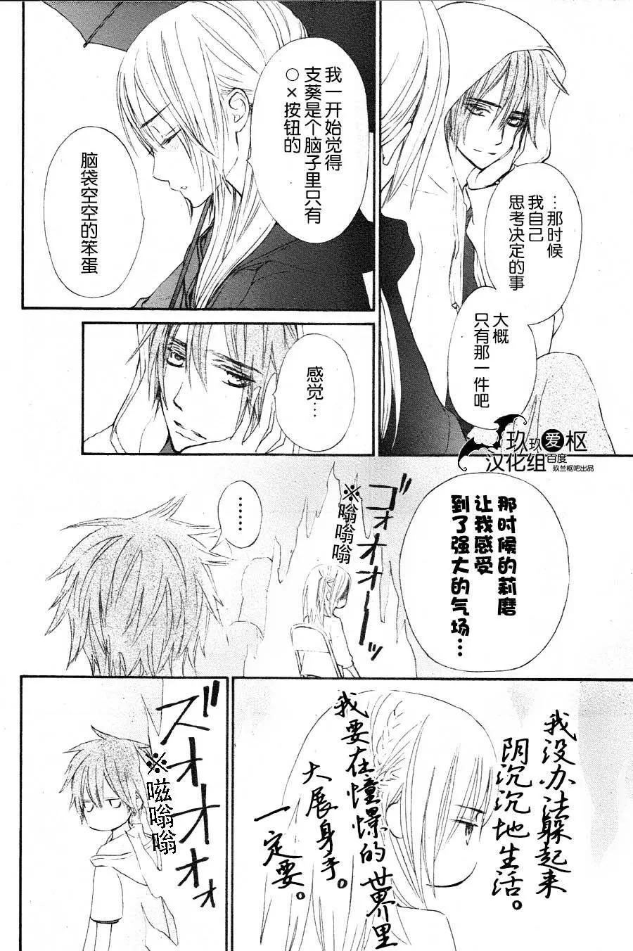 《吸血鬼骑士memories》新10回 第16页