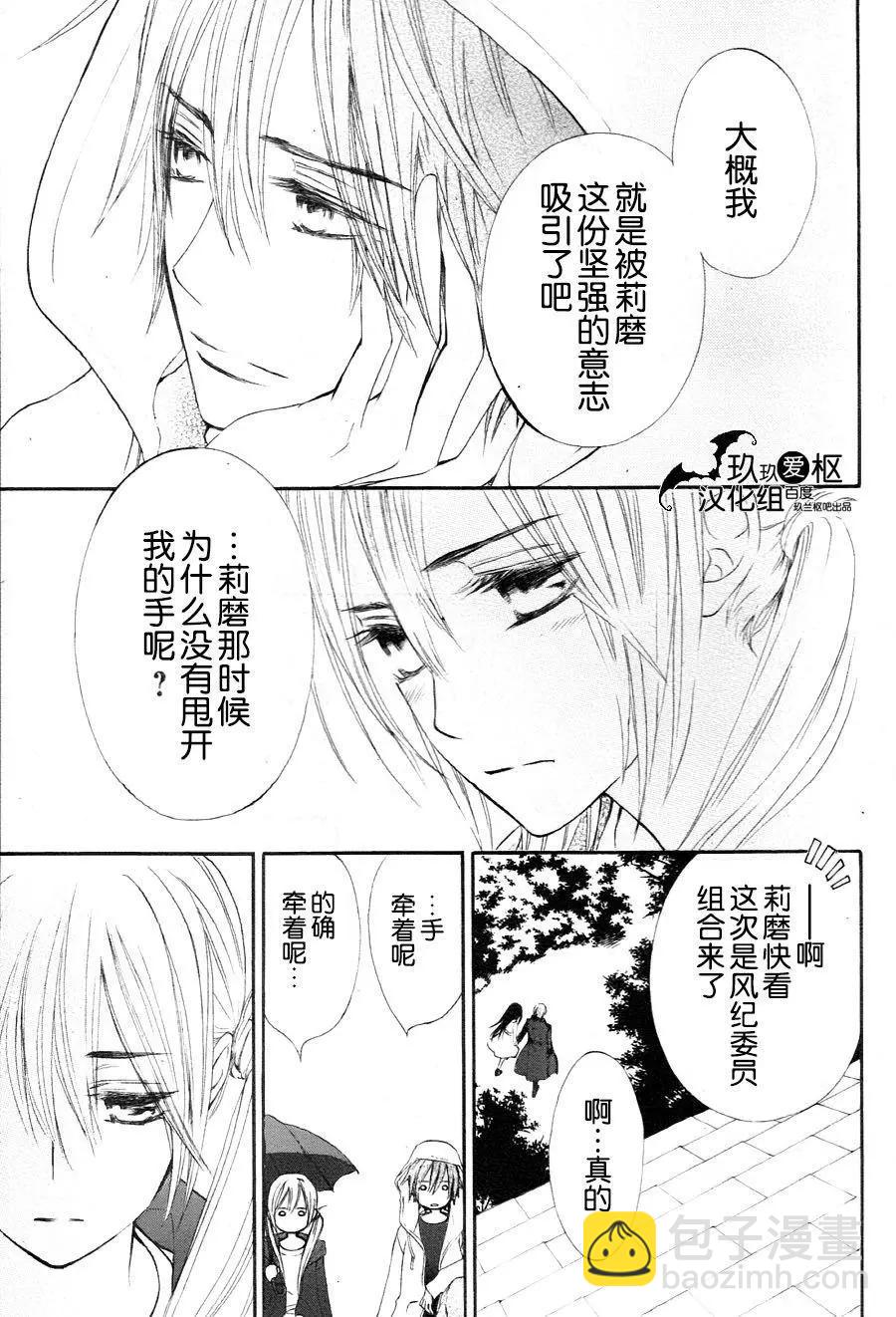 《吸血鬼骑士memories》新10回 第17页