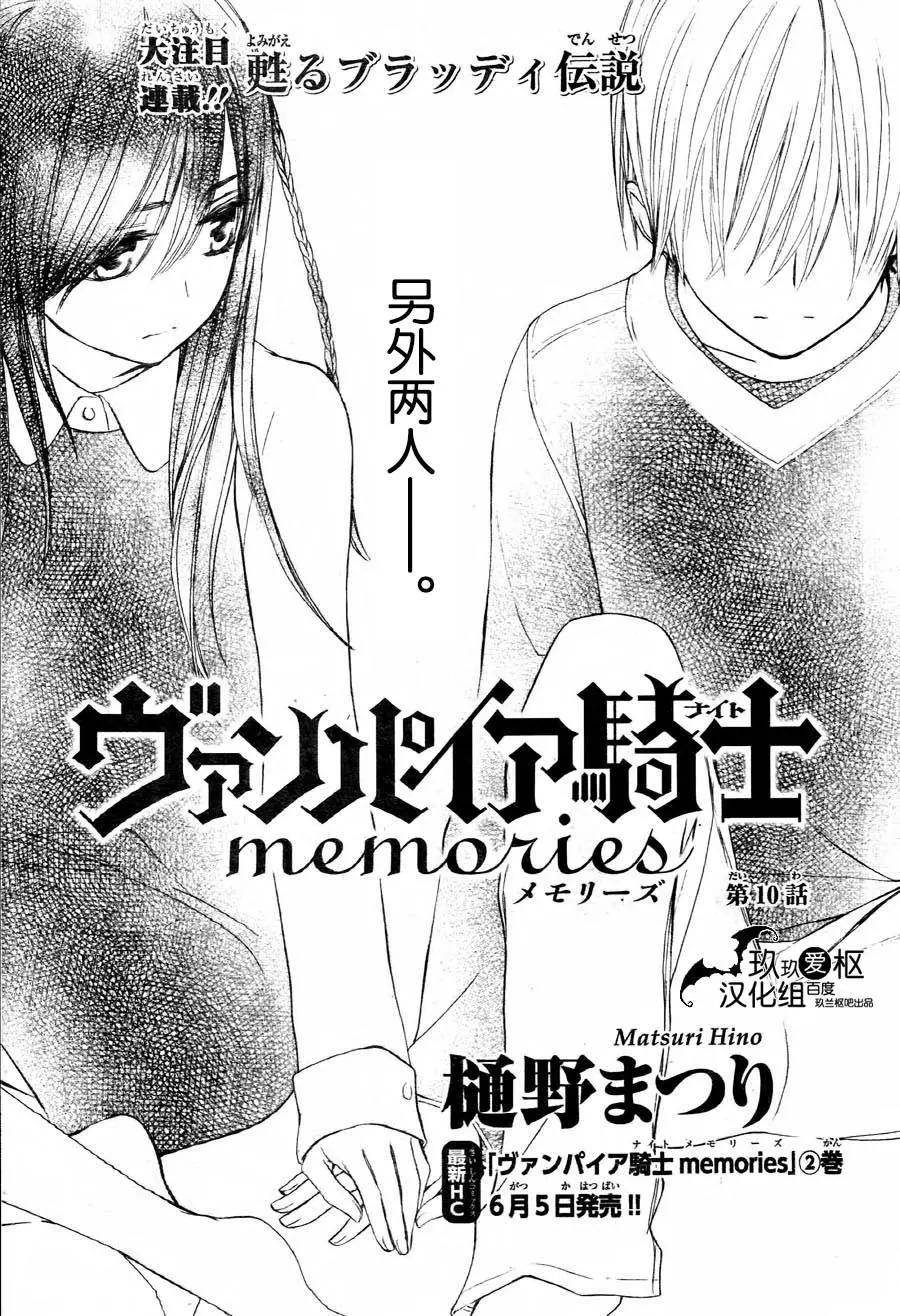 《吸血鬼骑士memories》新10回 第1页