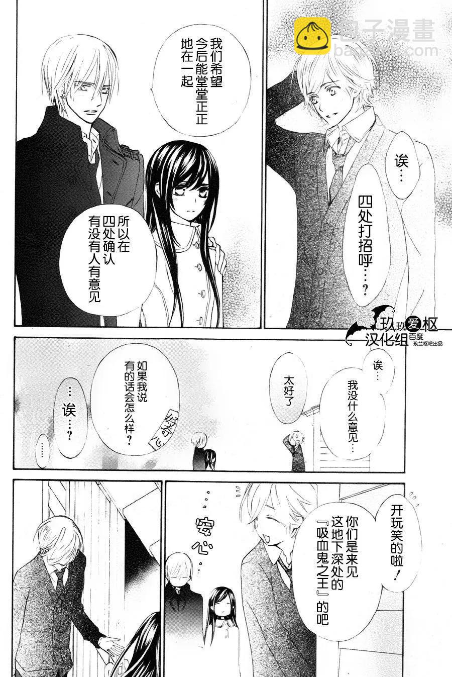 《吸血鬼骑士memories》新10回 第20页