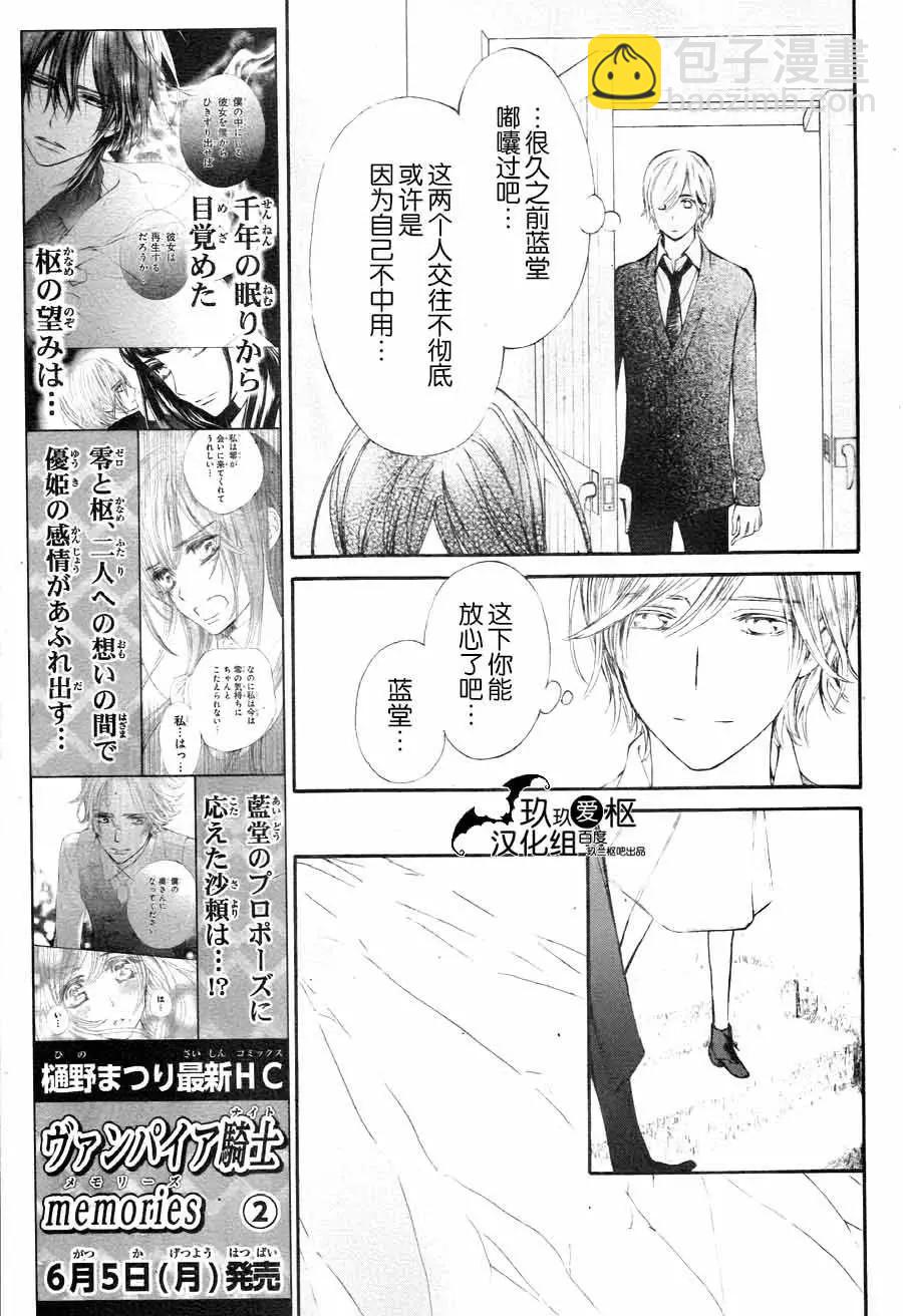 《吸血鬼骑士memories》新10回 第21页