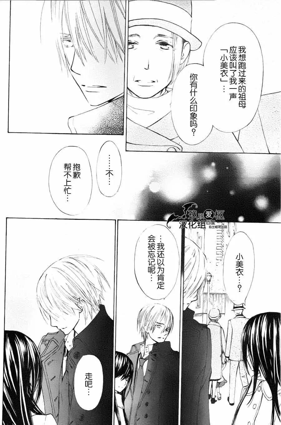 《吸血鬼骑士memories》新10回 第24页