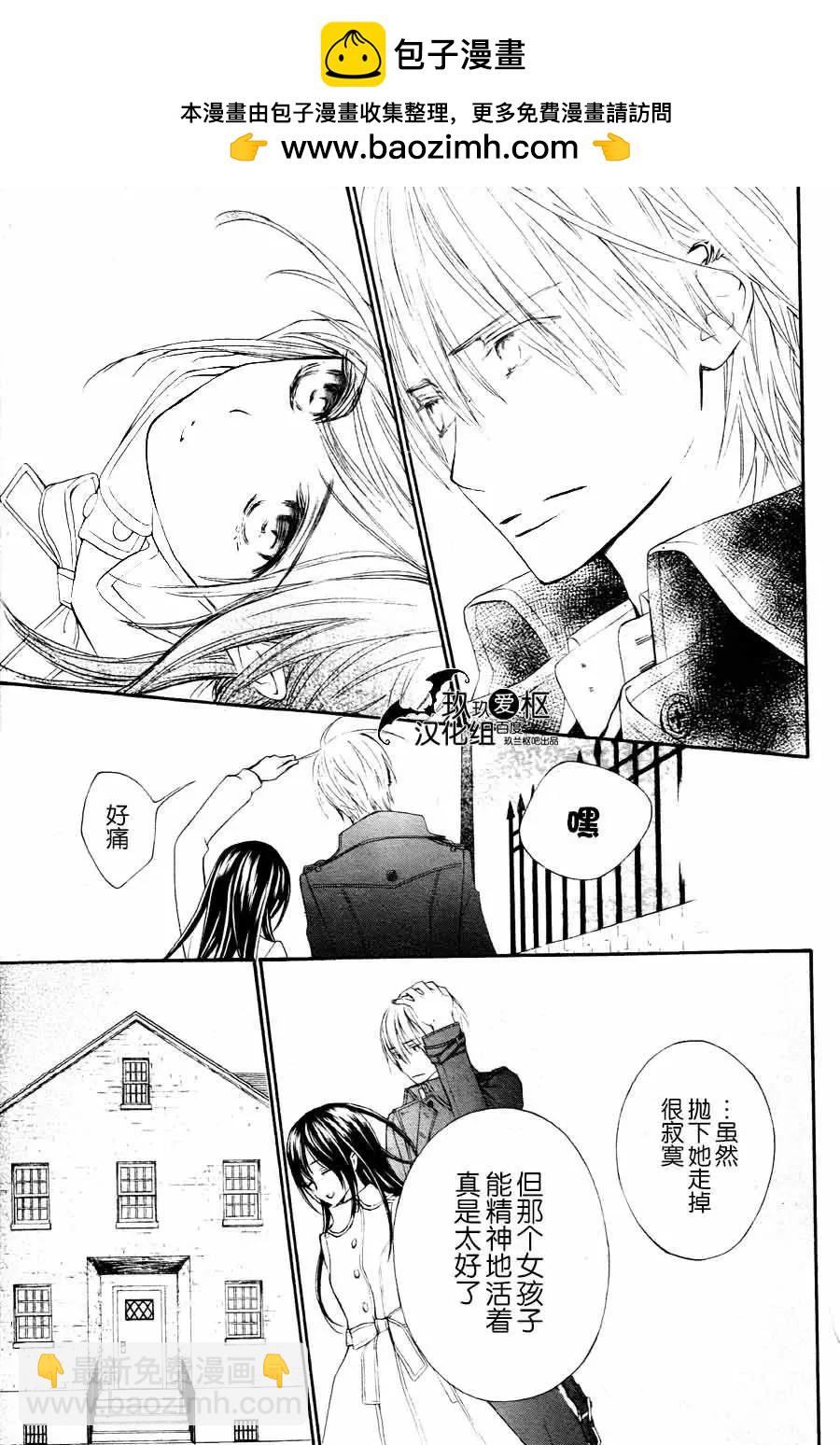 《吸血鬼骑士memories》新10回 第25页