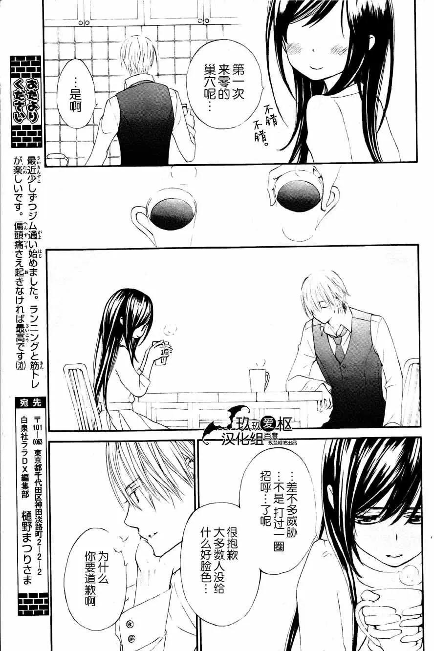 《吸血鬼骑士memories》新10回 第27页