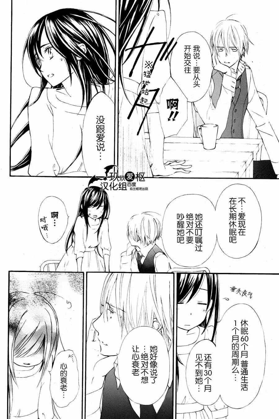 《吸血鬼骑士memories》新10回 第28页