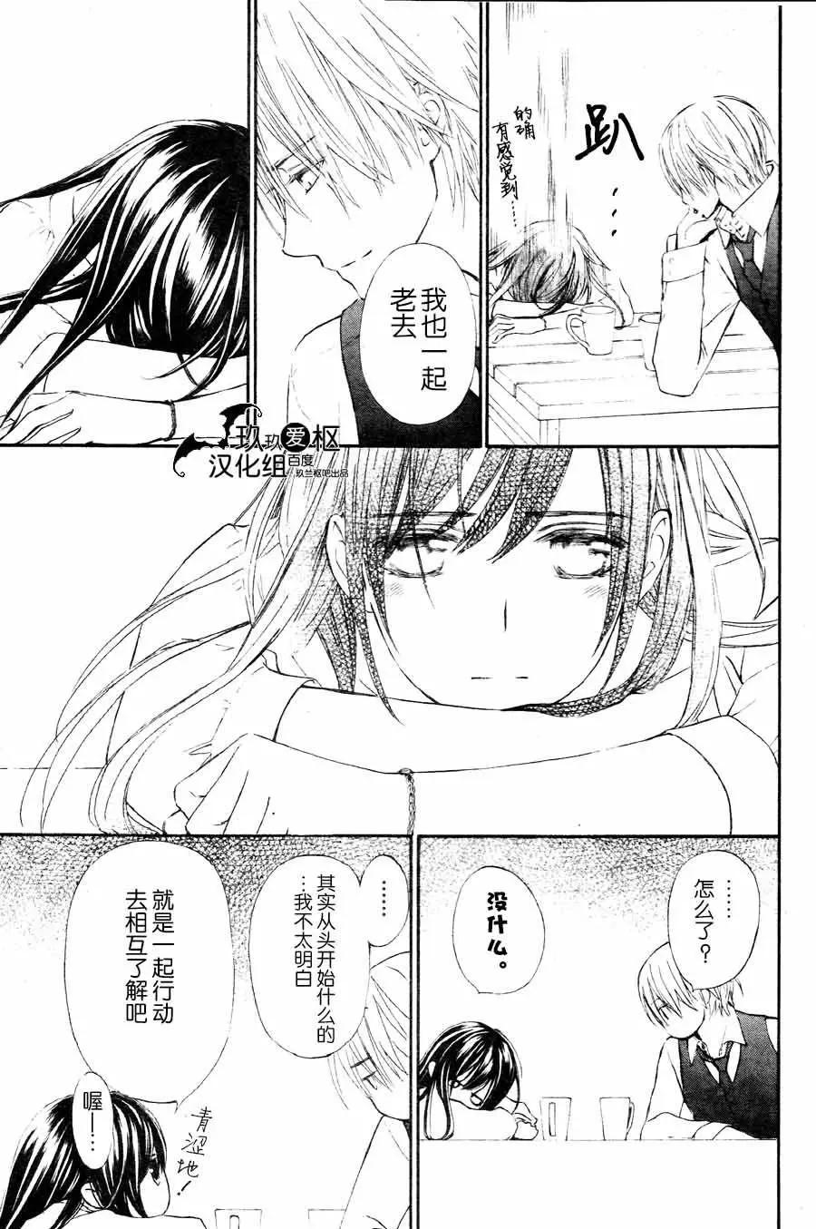 《吸血鬼骑士memories》新10回 第29页