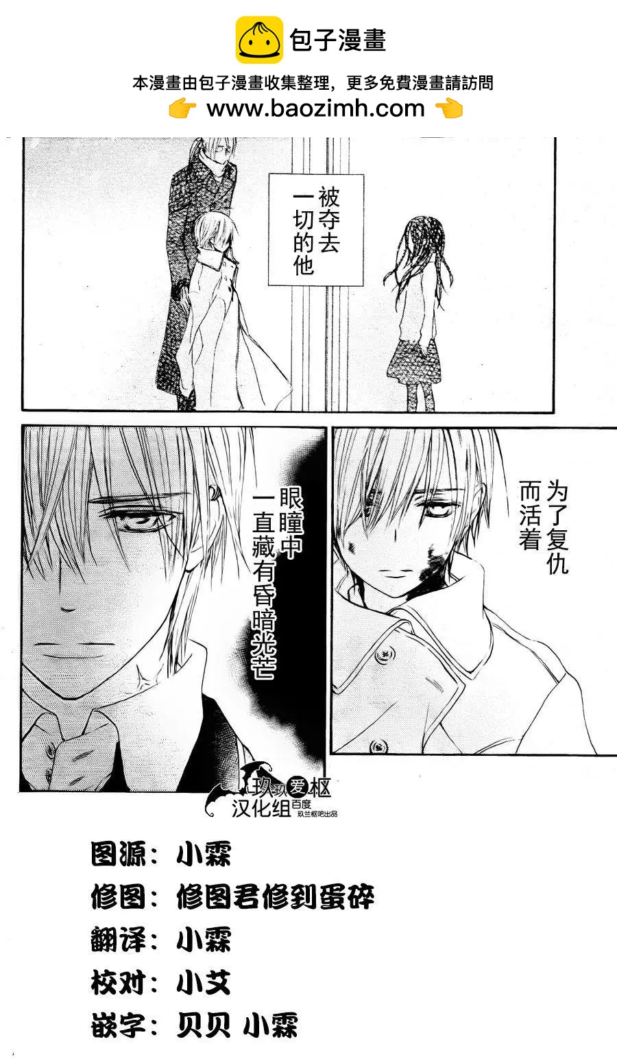 《吸血鬼骑士memories》新10回 第2页