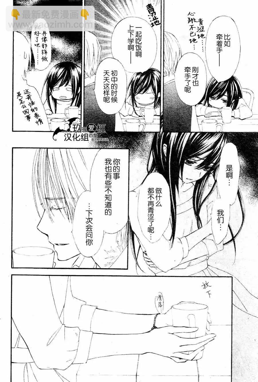 《吸血鬼骑士memories》新10回 第30页