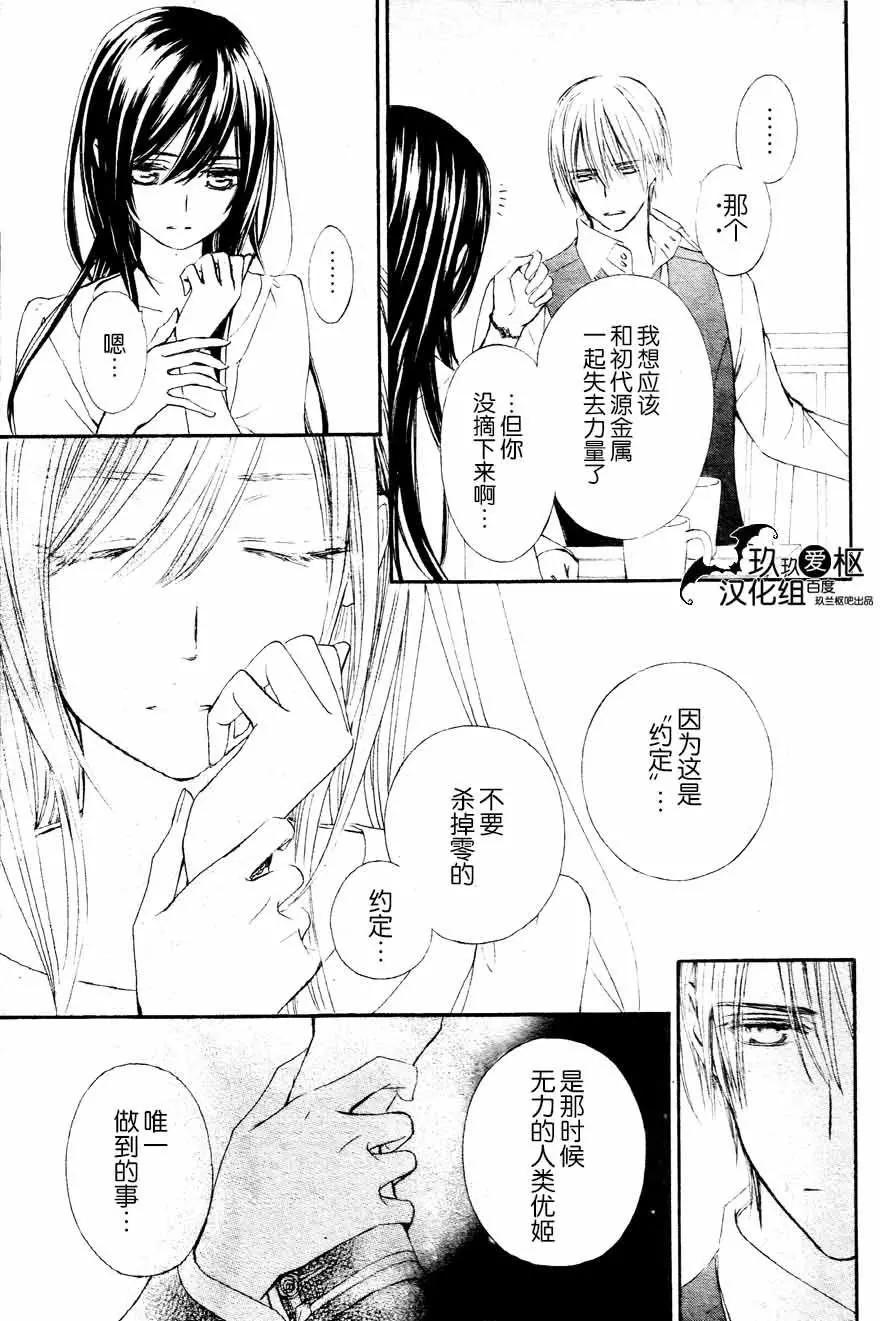 《吸血鬼骑士memories》新10回 第31页