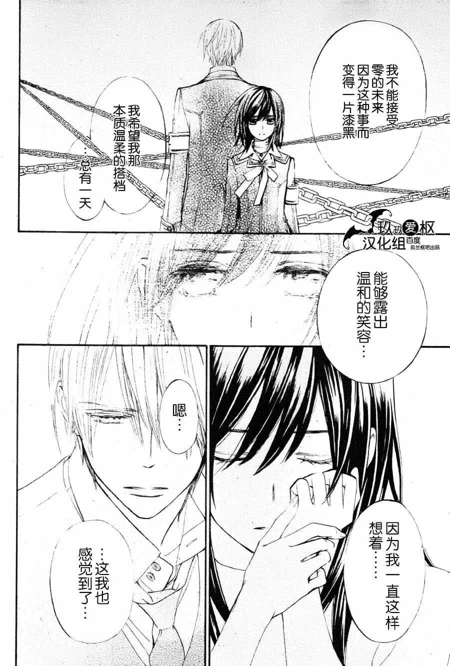 《吸血鬼骑士memories》新10回 第32页