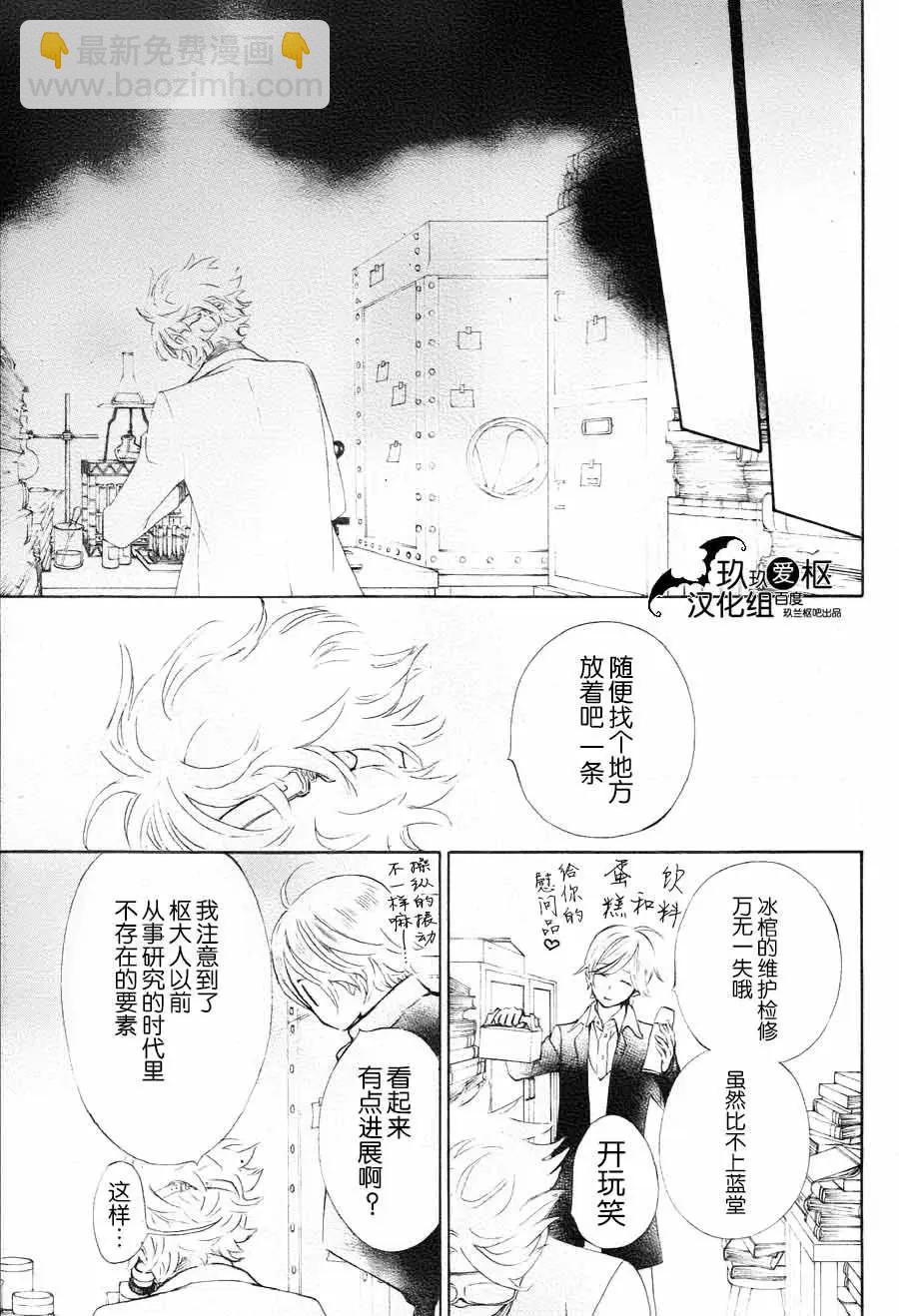 《吸血鬼骑士memories》新10回 第39页