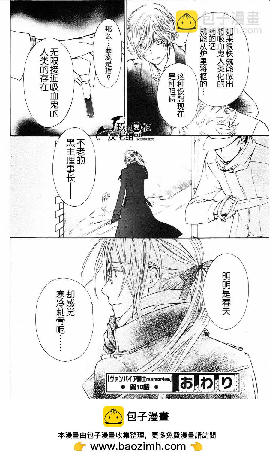 《吸血鬼骑士memories》新10回 第40页