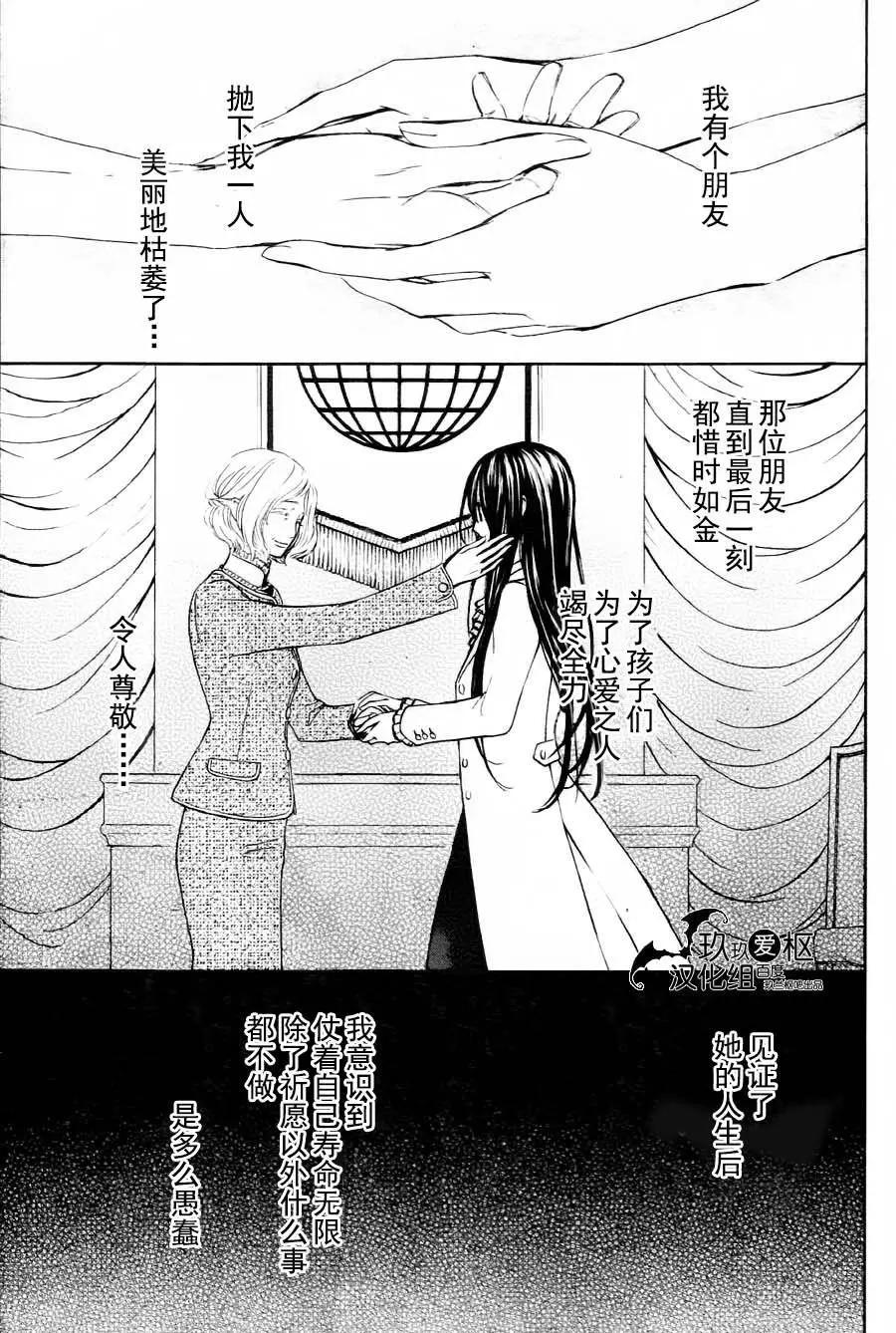 《吸血鬼骑士memories》新10回 第5页