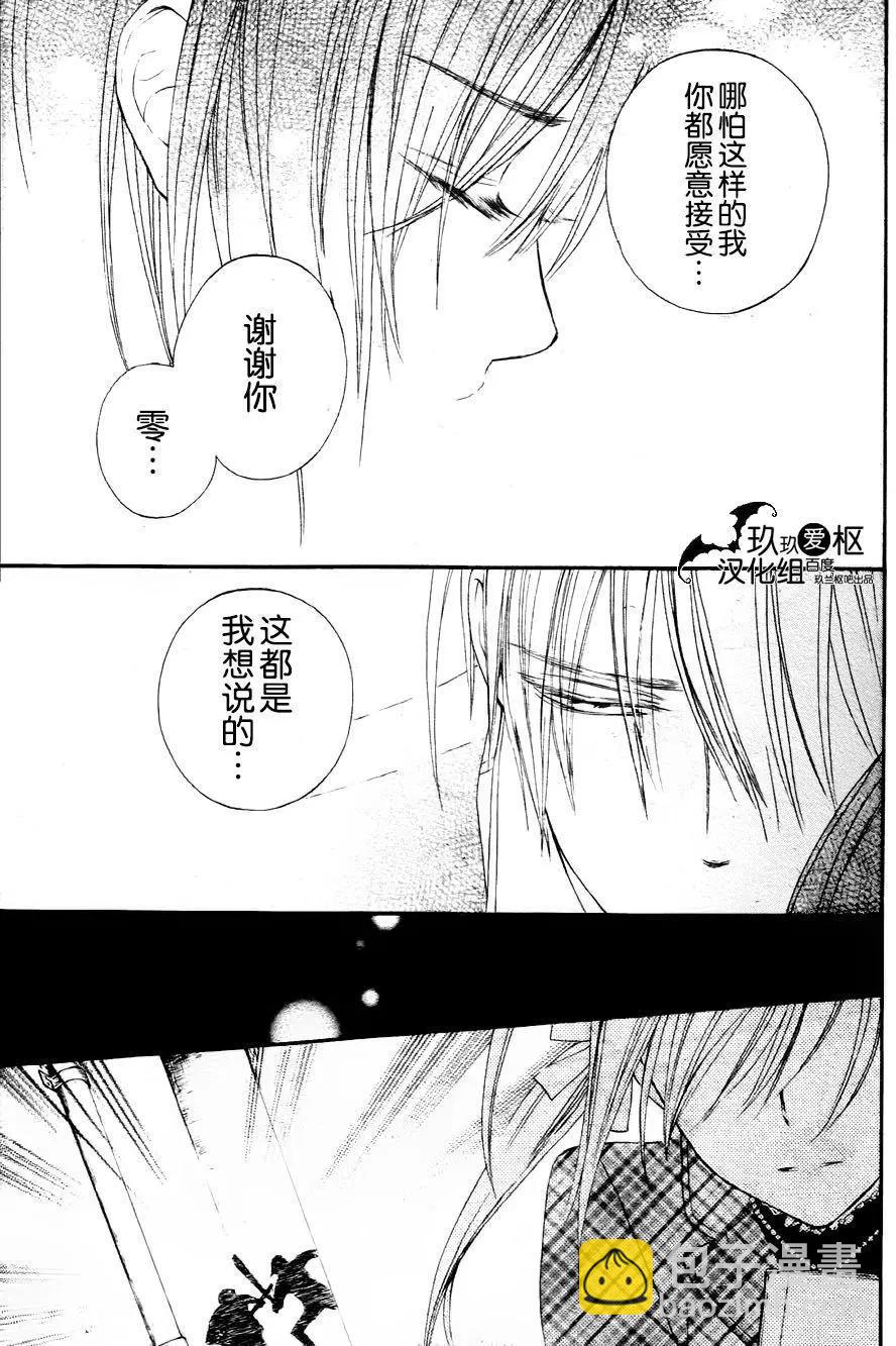 《吸血鬼骑士memories》新10回 第7页