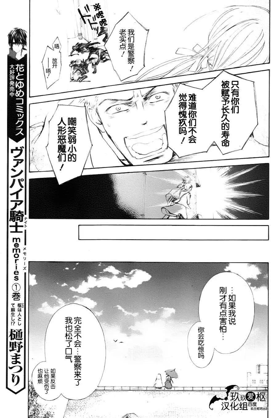 《吸血鬼骑士memories》新10回 第9页