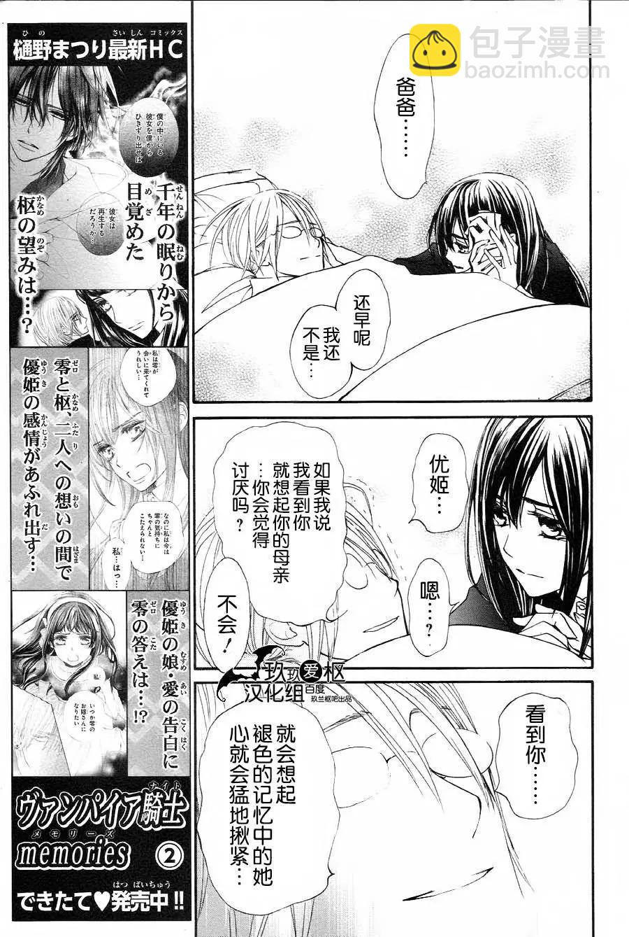 《吸血鬼骑士memories》新11回 第10页