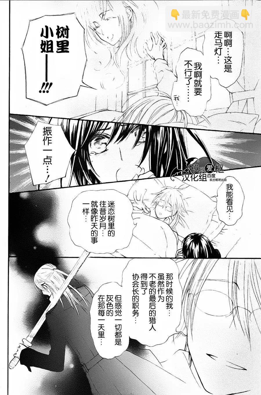 《吸血鬼骑士memories》新11回 第11页