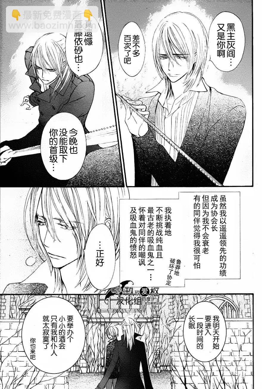 《吸血鬼骑士memories》新11回 第12页
