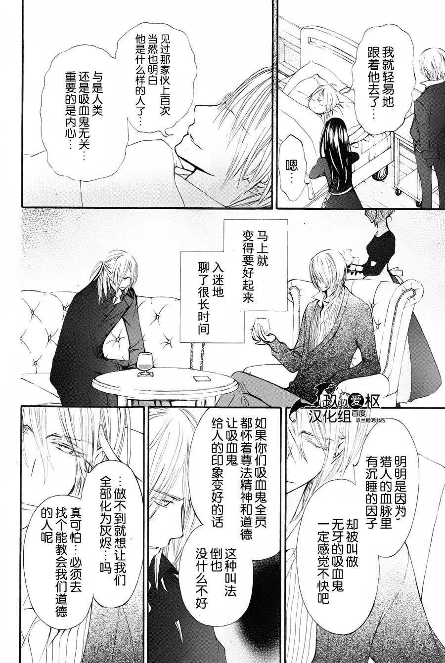 《吸血鬼骑士memories》新11回 第13页