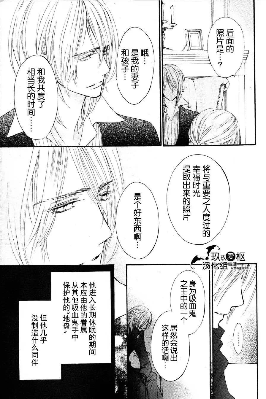 《吸血鬼骑士memories》新11回 第14页