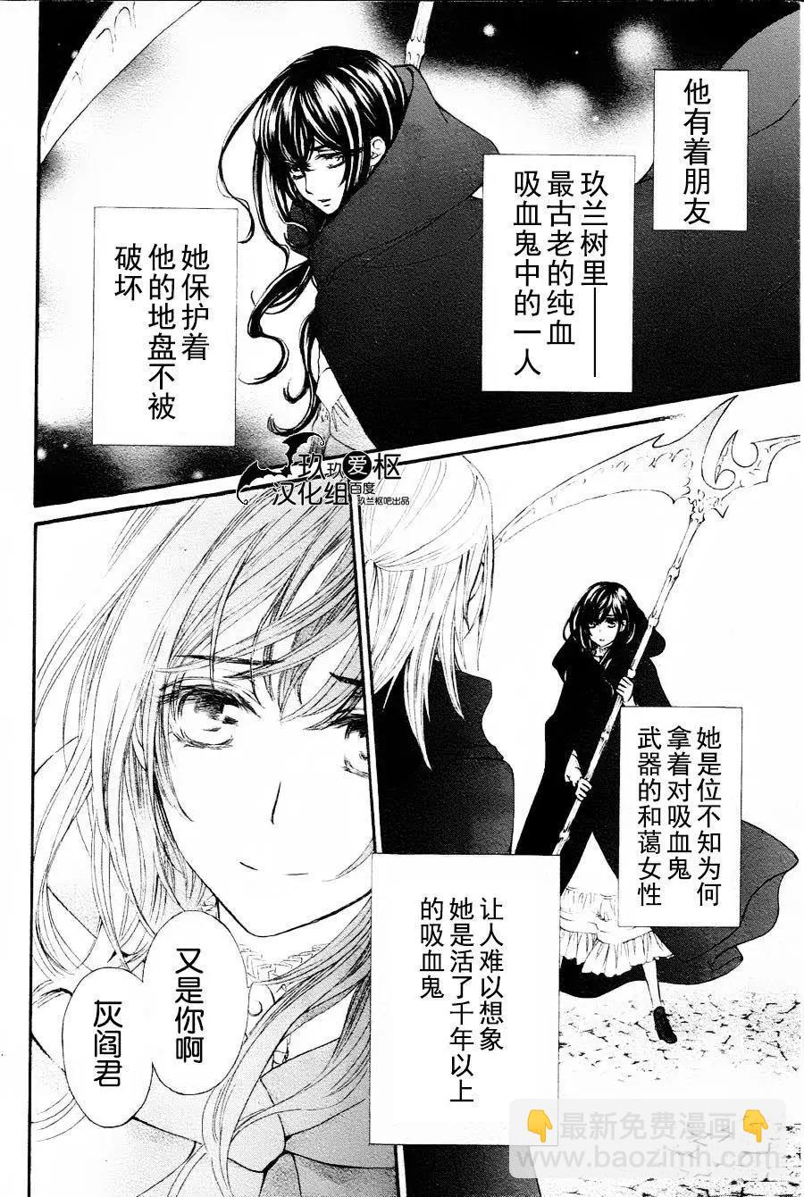 《吸血鬼骑士memories》新11回 第15页