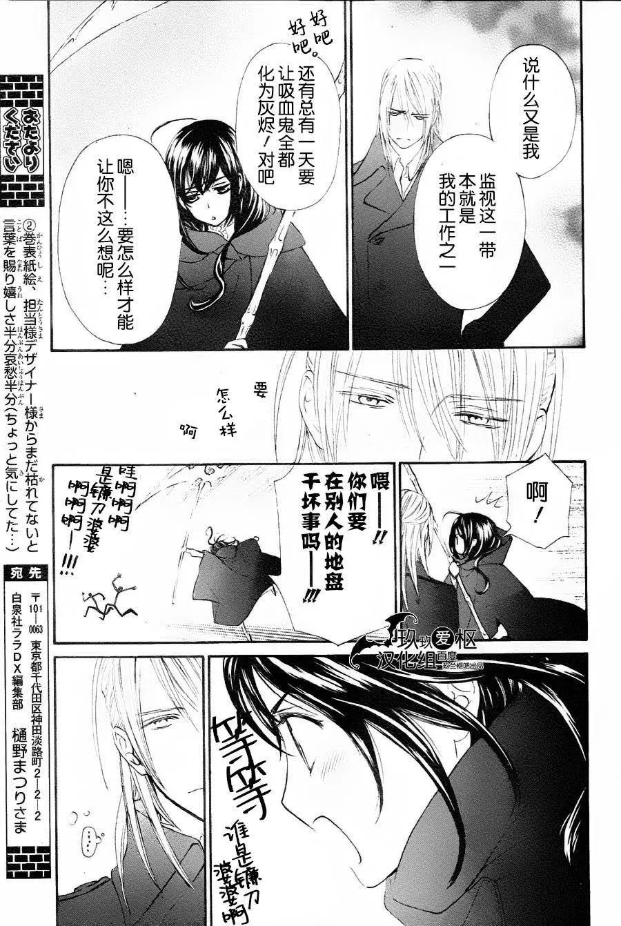 《吸血鬼骑士memories》新11回 第16页