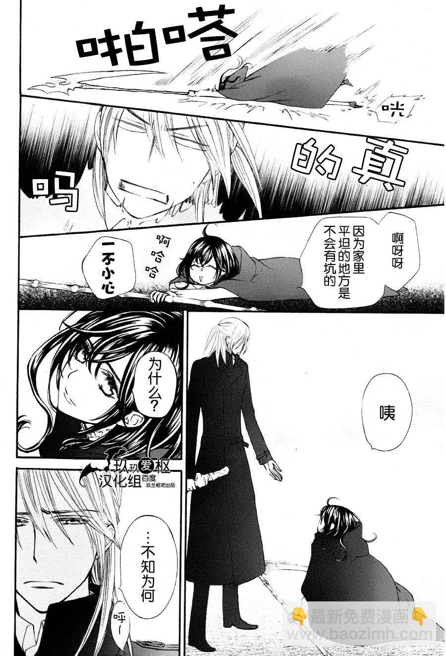 《吸血鬼骑士memories》新11回 第17页