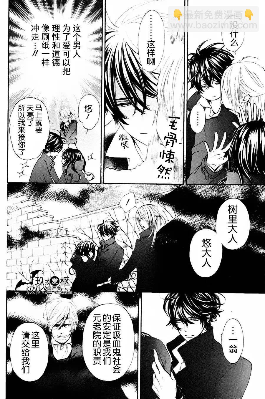 《吸血鬼骑士memories》新11回 第19页