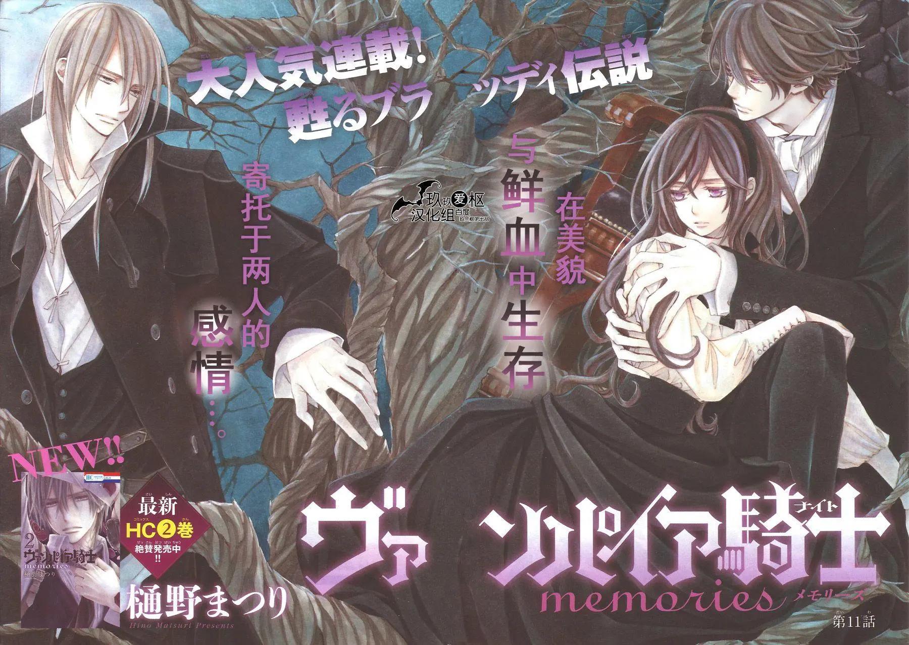 《吸血鬼骑士memories》新11回 第1页