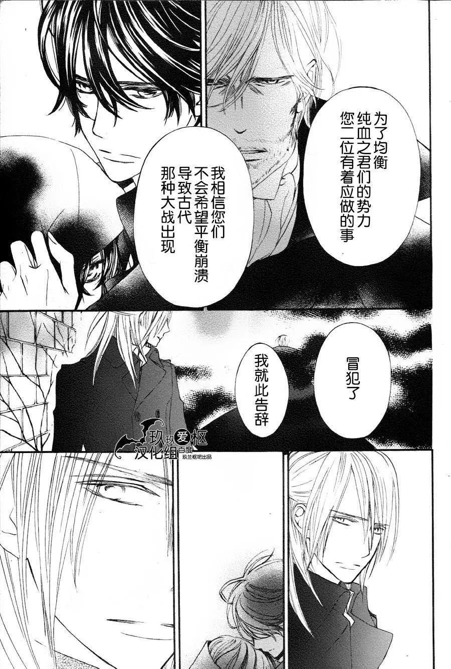 《吸血鬼骑士memories》新11回 第20页
