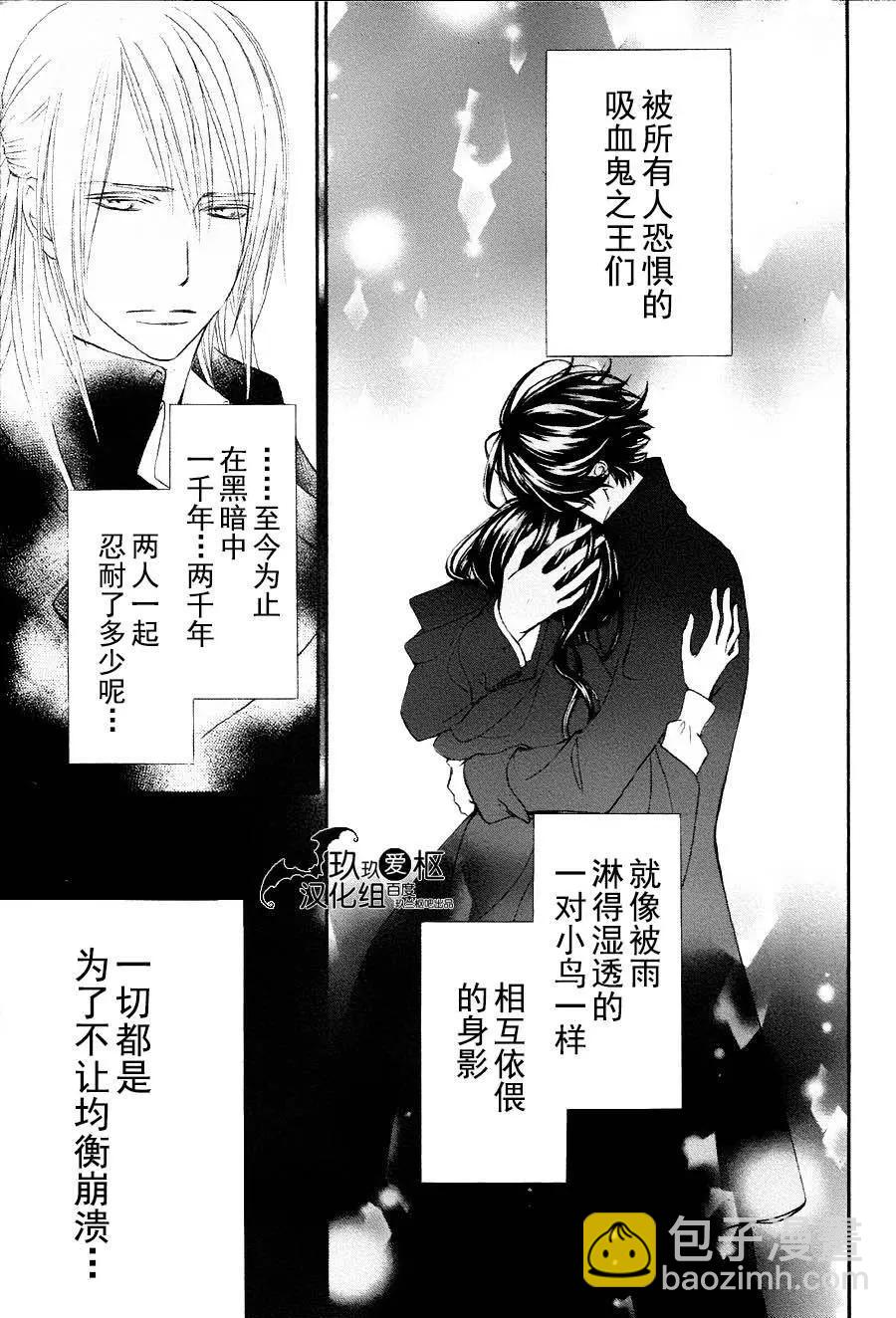 《吸血鬼骑士memories》新11回 第22页